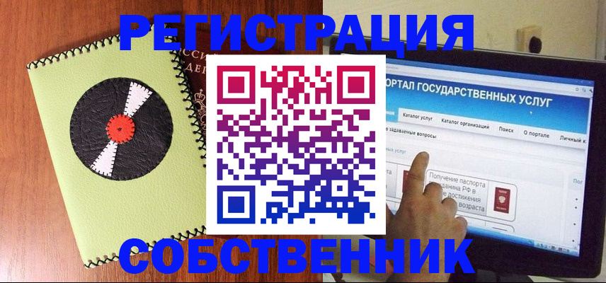 прописка от собственника в Моздоке
