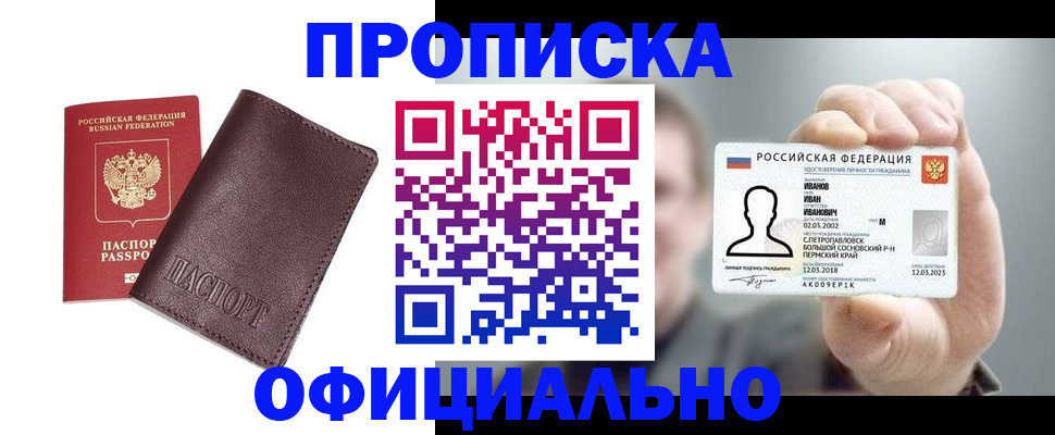 прописка для школы в Моздоке